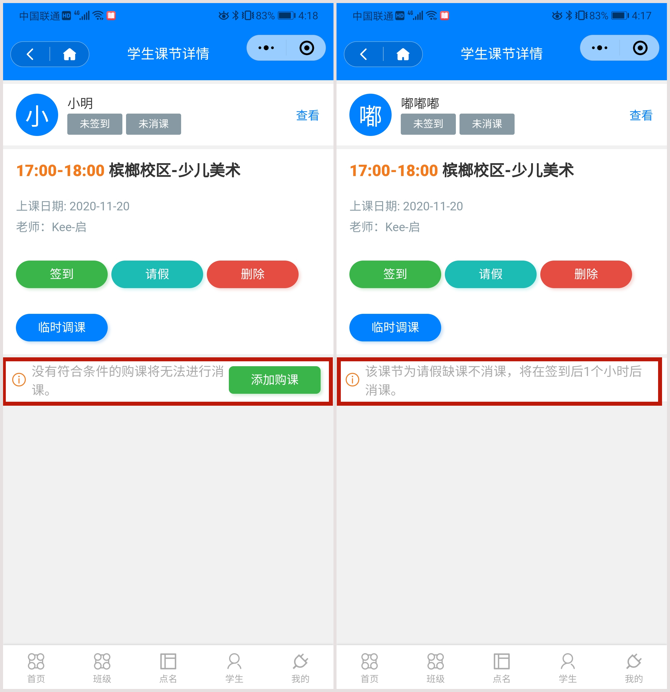 虎鲸爱学消课情况统计