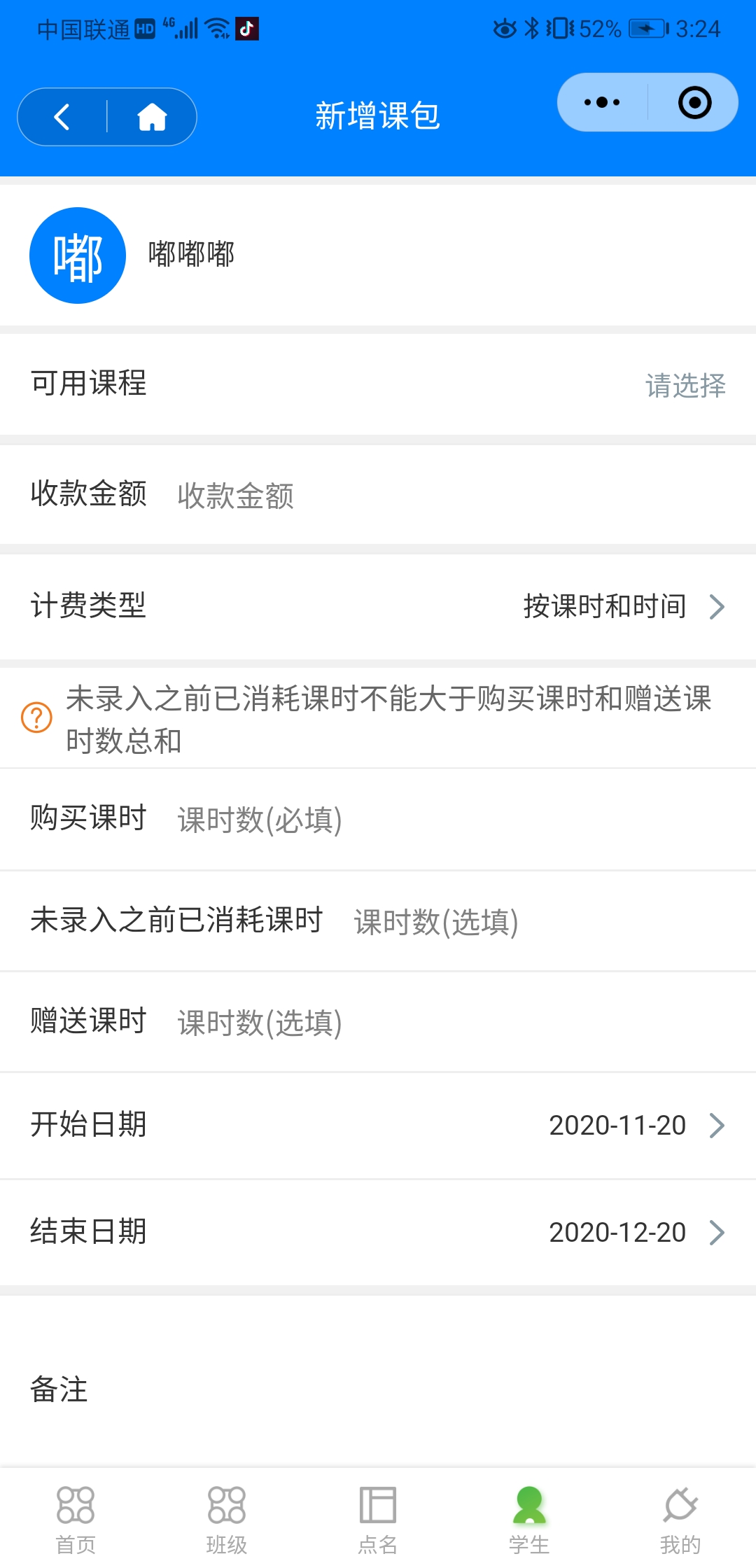 虎鲸爱学新增课包