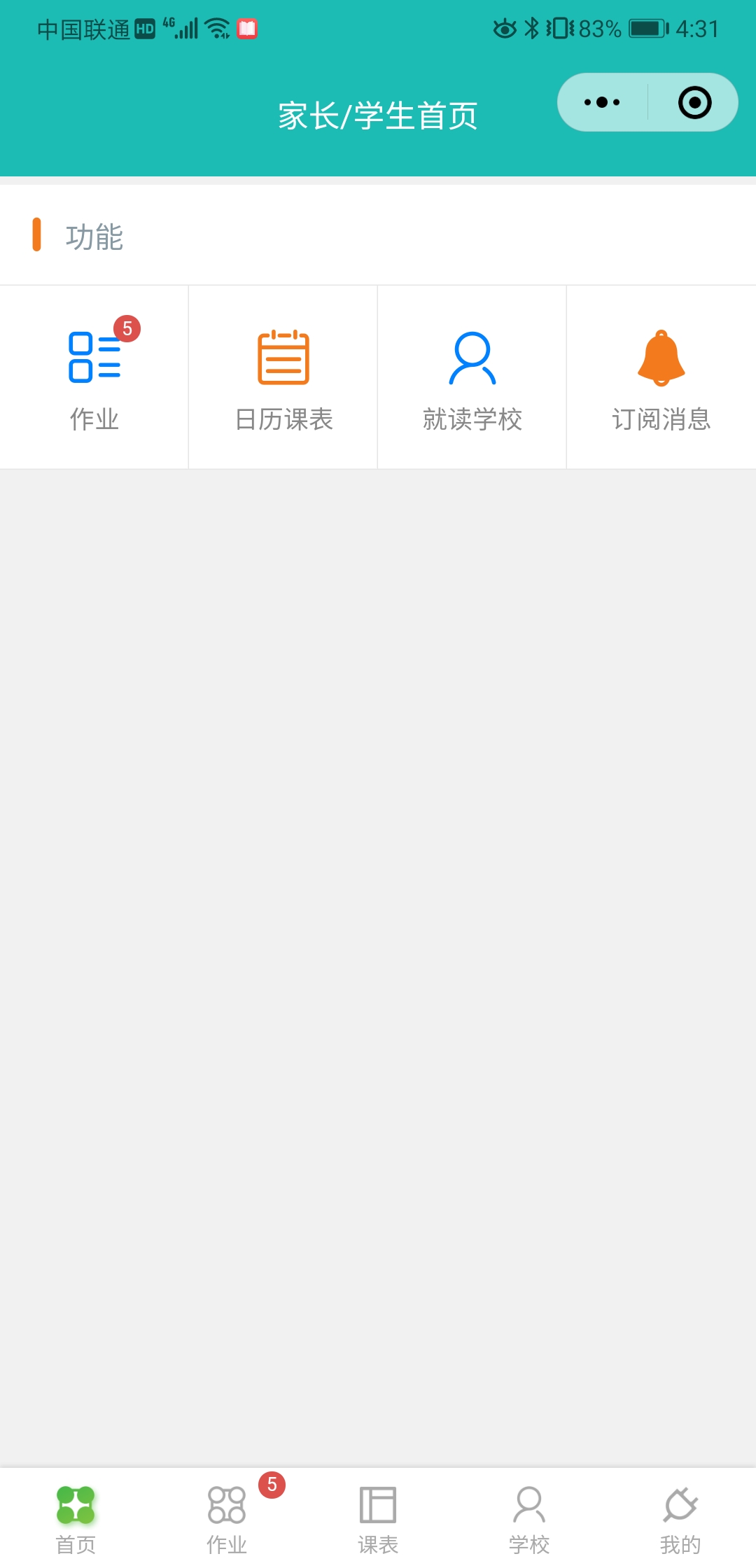学员端首页