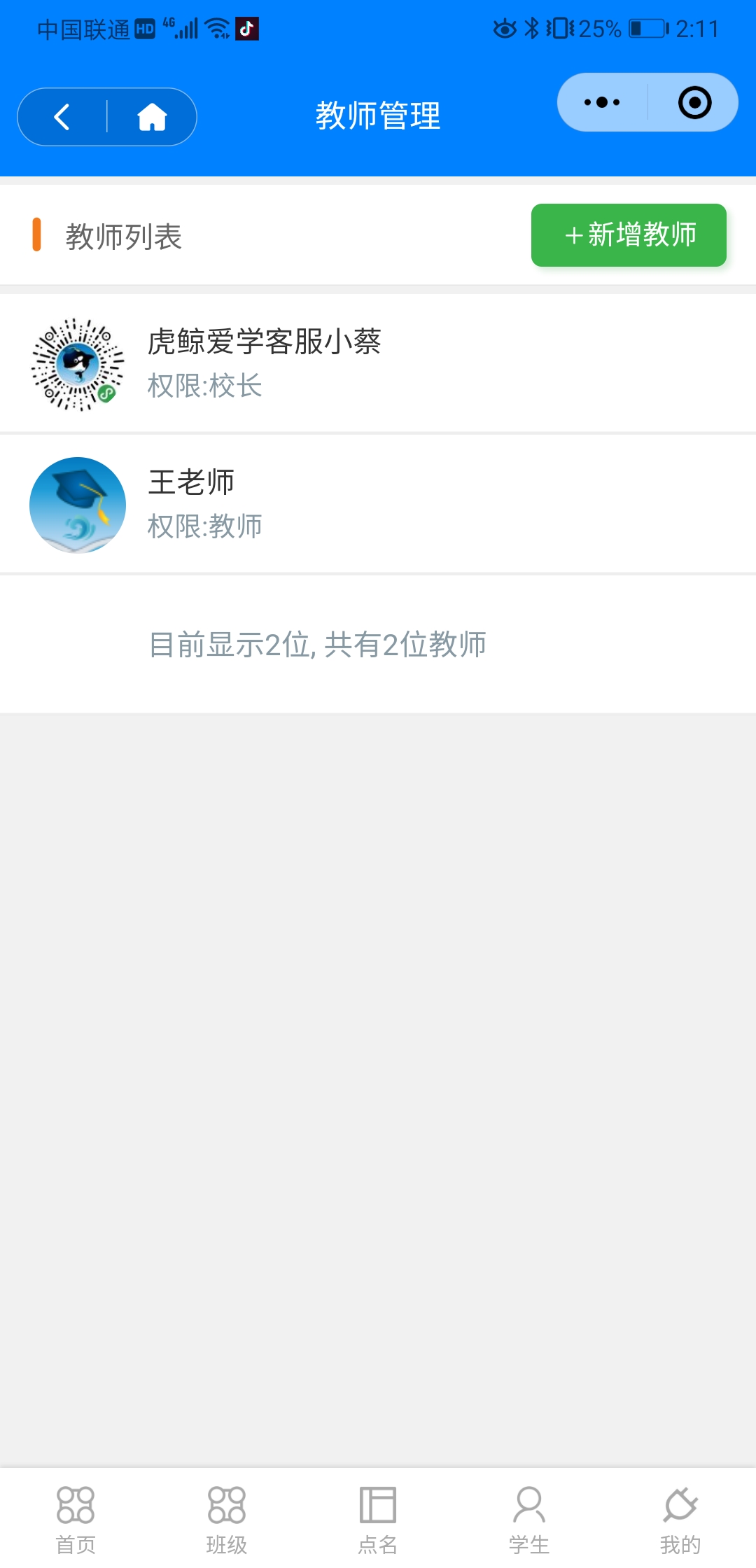 教师管理列表页面