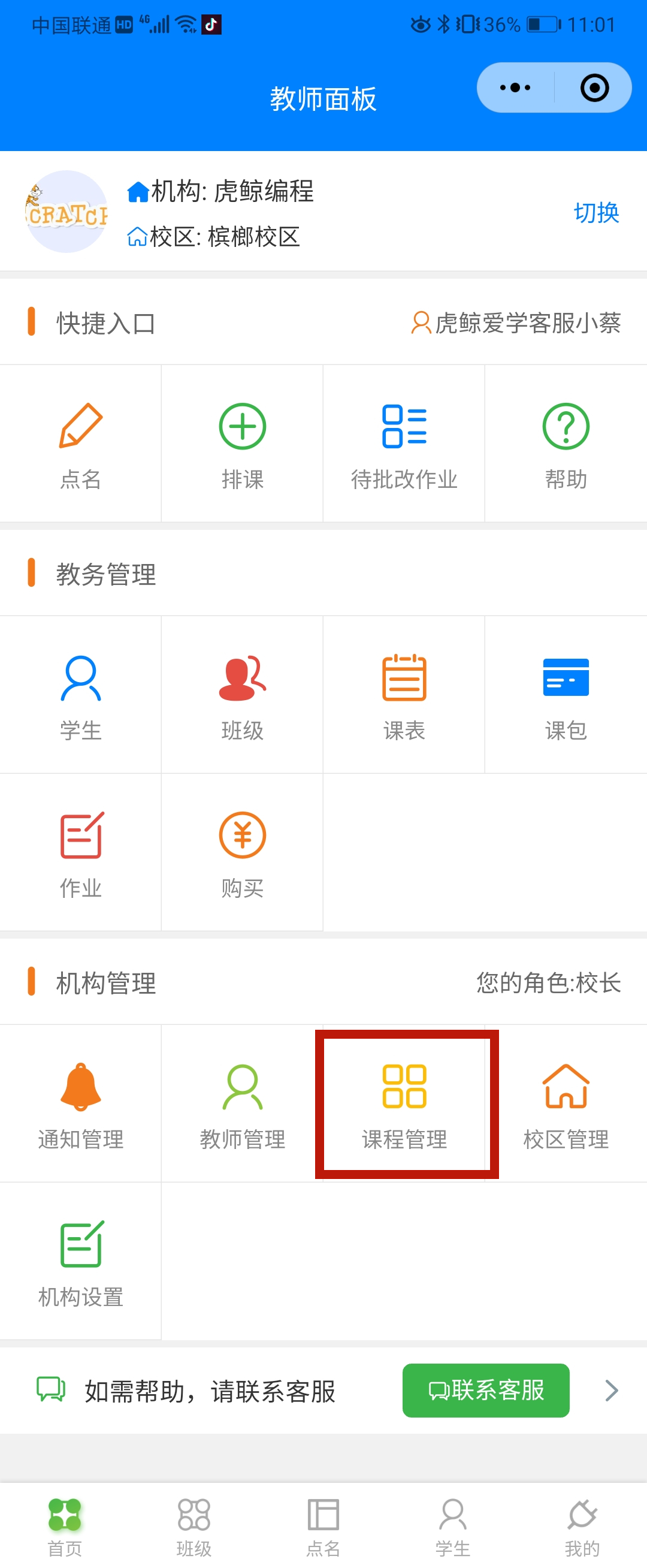 虎鲸爱学课程管理入口