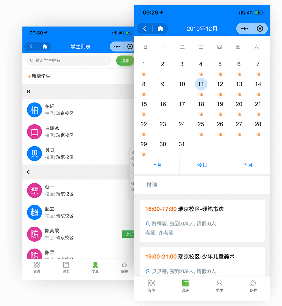 排课,点名,签到轻松完成